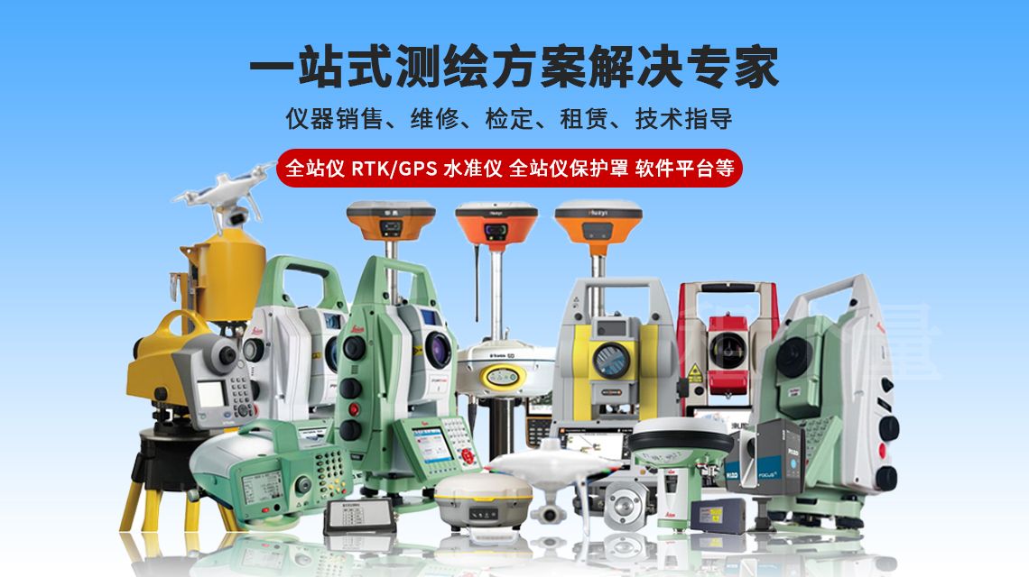 全站儀租賃 進(jìn)口/國(guó)產(chǎn)全站儀租賃 徠卡全站儀出租